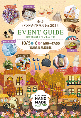 イベントガイド