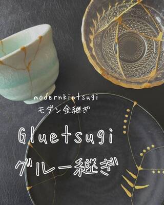 モダン金継ぎ『グルー継ぎ』講座