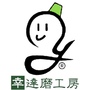幸達磨工房